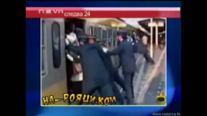 Смях - Претъпкан влак