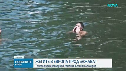 Горещините в Европа продължават, три страни отбелязаха температурни рекорди
