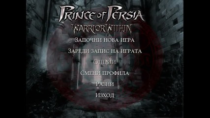 Да Играем Prince of Persia: Warrior Within (част 46)
