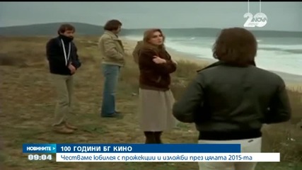 Честваме 100 г. българско кино с прожекции и изложби през цялата 2015-а