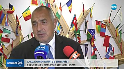 Речта на Тръмп предизвика смях в залата