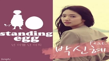 + Превод Standing Egg ft. Park Shin Hye - Break For You, I'm Still ( The Heirs Ost)