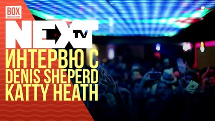 NEXTTV 032: Гости: Denis Sheperd и Katy Heath