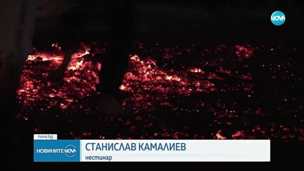 Църквата срещу нестинарството: Сливенският митрополит призова да не се участва в ритуала