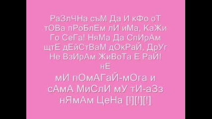 Надута Съм И Какво Пречи Ли Ти