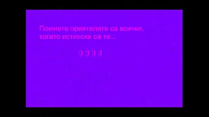 Priqtelstvo...za moite priqtelii za Vsichki koito vqrvat v priqtelstvoto 