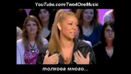Марая Кери Гледа/вижда Кен Лии Интервю