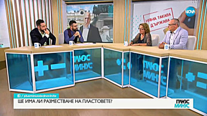 Плюс-Минус. Коментарът след новините (01.08.2019)