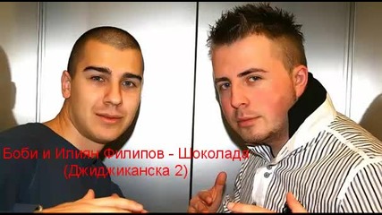 New ! Илиян Филипов и Боби - Шоколада (джиджиканска 2)