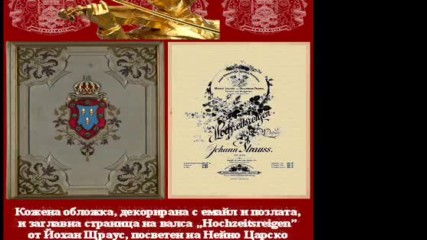 Principality of Ongal - Viener Christmas concert, J. Strauss Op 453 for the Bulgarian Prince wedding