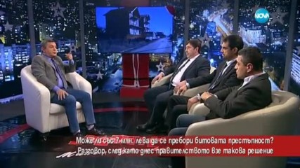 Може ли със 7 милиона лева да се пребори битовата престъпност?