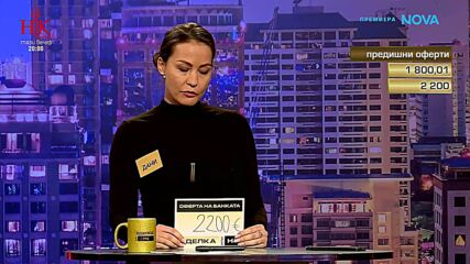 Сделка или не | 18 февруари 2026