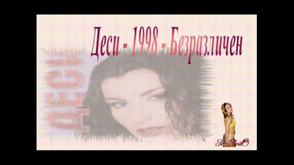 = Деси - 1998 - Безразличен =