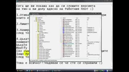 Как Да Видим Версията На Уин - А На Desktopа