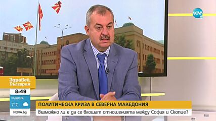 Любчо Нешков: Сътресенията в РС Македония за първи път засягат и България