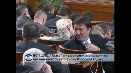 БСП, ДПС, “Атака” и независимите отхвърлиха президентското вето върху Изборния кодекс