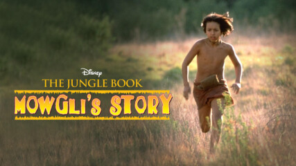 Книга за джунглата: Историята на Маугли (синхронен екип, дублаж по Кино Нова на 26.12.2016) (запис)