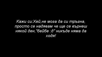 Превод!!!kate Alexa - Wont walk away