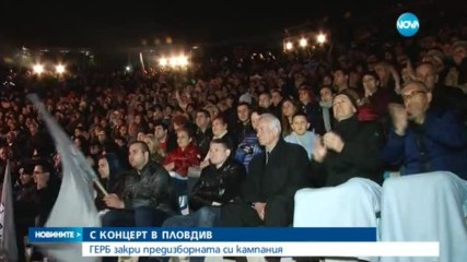 ГЕРБ закри предизборната си кампания с концерт в Пловдив