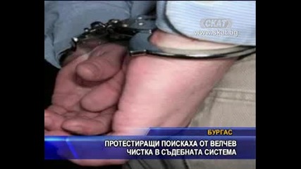 Протестиращи поискаха от Велчев чистка в съдебната система