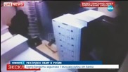 Откраднаха 12 млн. евро от банка в Санкт Петербург