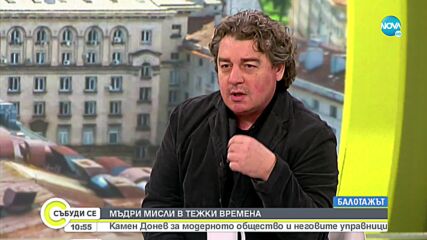 Камен Донев: Колко е хубаво да живееш, когато вярваш на някого