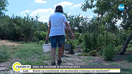 НАСИЛИЕ В ИНТЕРНАТ: Бият ли системно по-големите ученици по-малките?