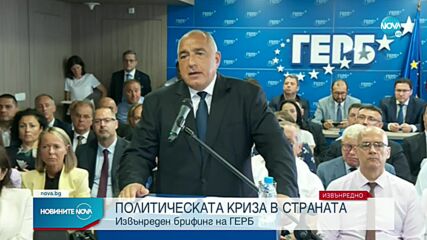 ГЕРБ ще подкрепи френското предложение за Северна Македония