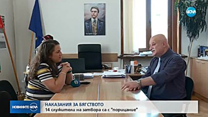 Наказват 14 служители на затвора заради бягството на Пелов и Колев