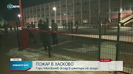 Пожар лумна в тютюнев склад в центъра на Хасково