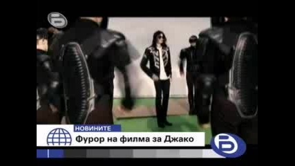 Филмът в памет на Майкъл Джексън събра 101 милиона долара за пет дни 