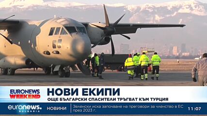 Още български спасители тръгват към Турция