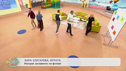 „На кафе" с Лара Златарева (31.01.2023)