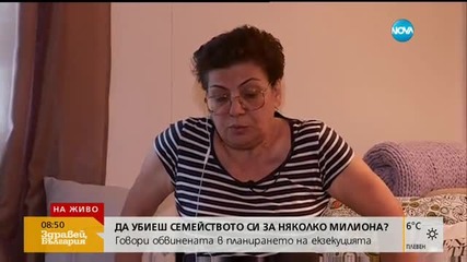 Наследството на Иванка Ройдова - планирана екзекуция или реална измама?