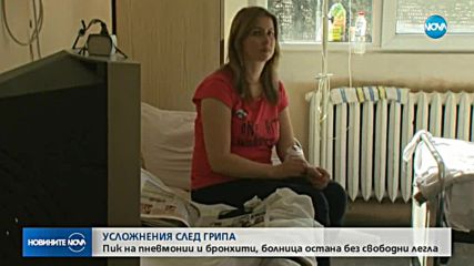 Пик на усложненията след грипа
