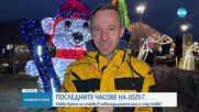Студена новогодишна нощ и пролет през януари