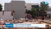 След потопа в Либия: Хиляди продължават да издирват близки и роднини