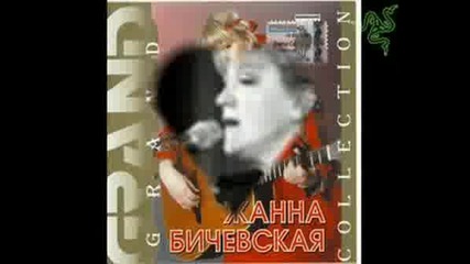 Жана Бичевская - Бродяга