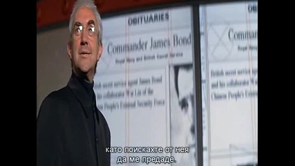 Агент 007 Джеймс Бонд, Бг субтитри: Винаги ще има утре (1997) / 007: Tomorrow Never Dies [4]