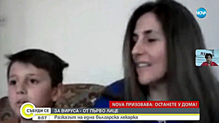 ЗА КОРОНАВИРУСА ОТ ПЪРВО ЛИЦЕ: Разказ на една българска лекарка