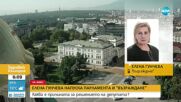 Eлена Гунчева напуска НС и „Възраждане"