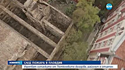 Прокуратурата в Пловдив нареди да бъдат укрепени тютюневите складове