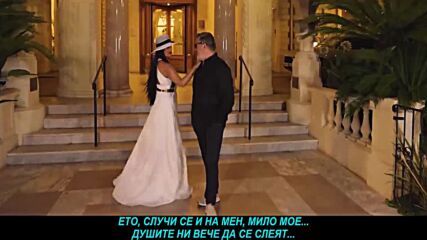Serif Konjevic i Julija Bikova - Milo moje (hq) (bg sub)