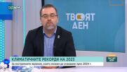 Климатолози: Политиците не ни слушат, ще продължават екстремните явления