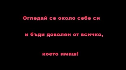 Истината,  Която Всички Забравяме,  но когато си я припомним много ни боли!