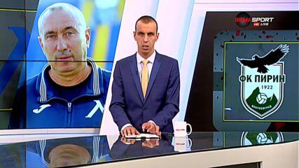 Преди Левски - Пирин