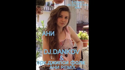 Dj Dankov & орк.джипси Фолк=ани Remix В Памет На Жена Ми Ани