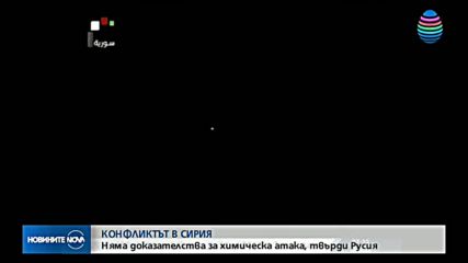 ОПАСНО НАПРЕЖЕНИЕ: Русия и САЩ си размениха гневни думи заради Сирия