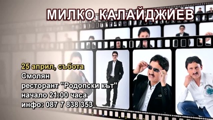Милко Калайджиев - 25.04.2015-реклама