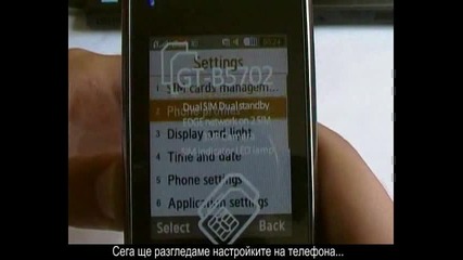 Samsung B5702 Видео Ревю - Втора част 